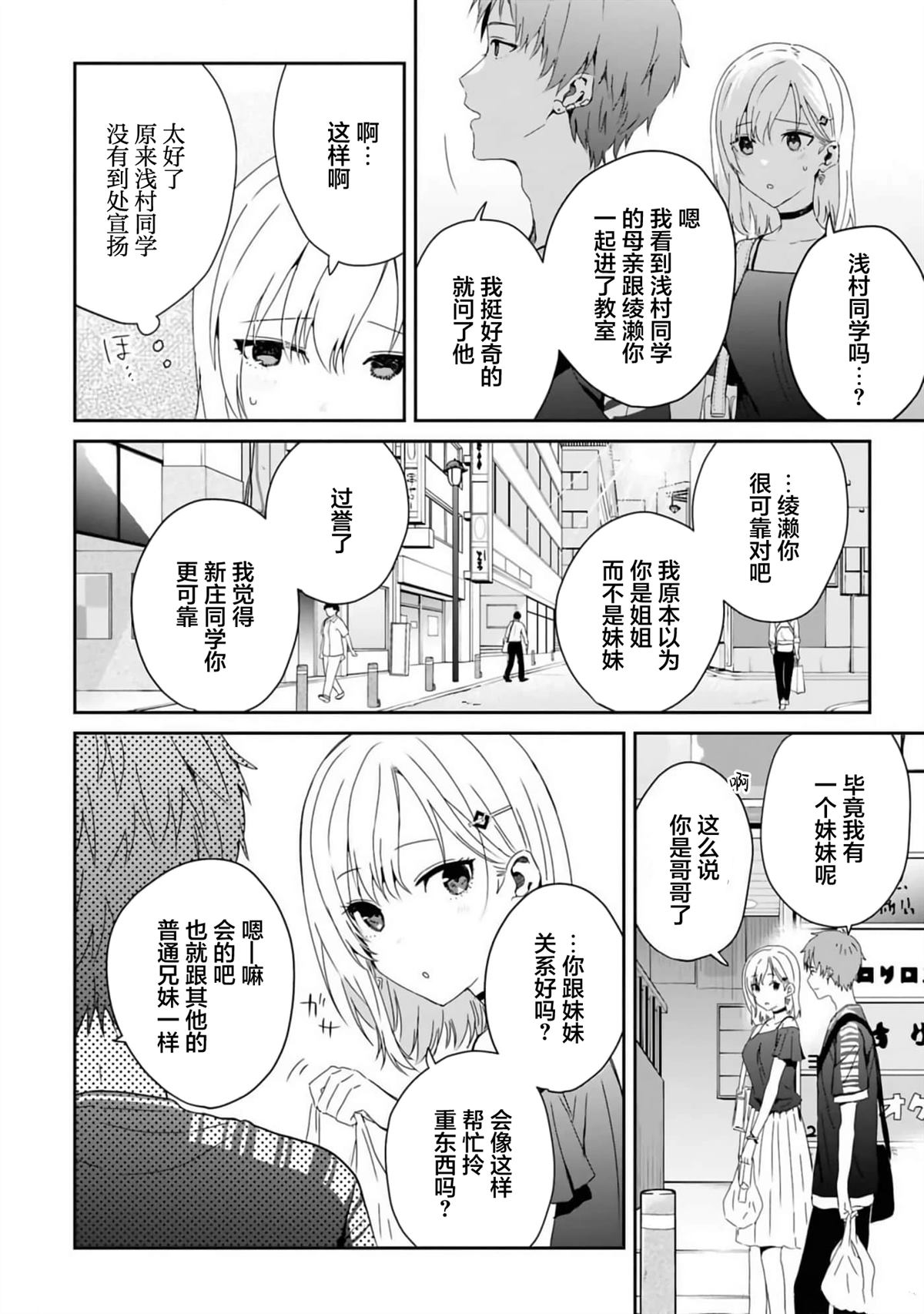 义妹生活漫画,第23话4图