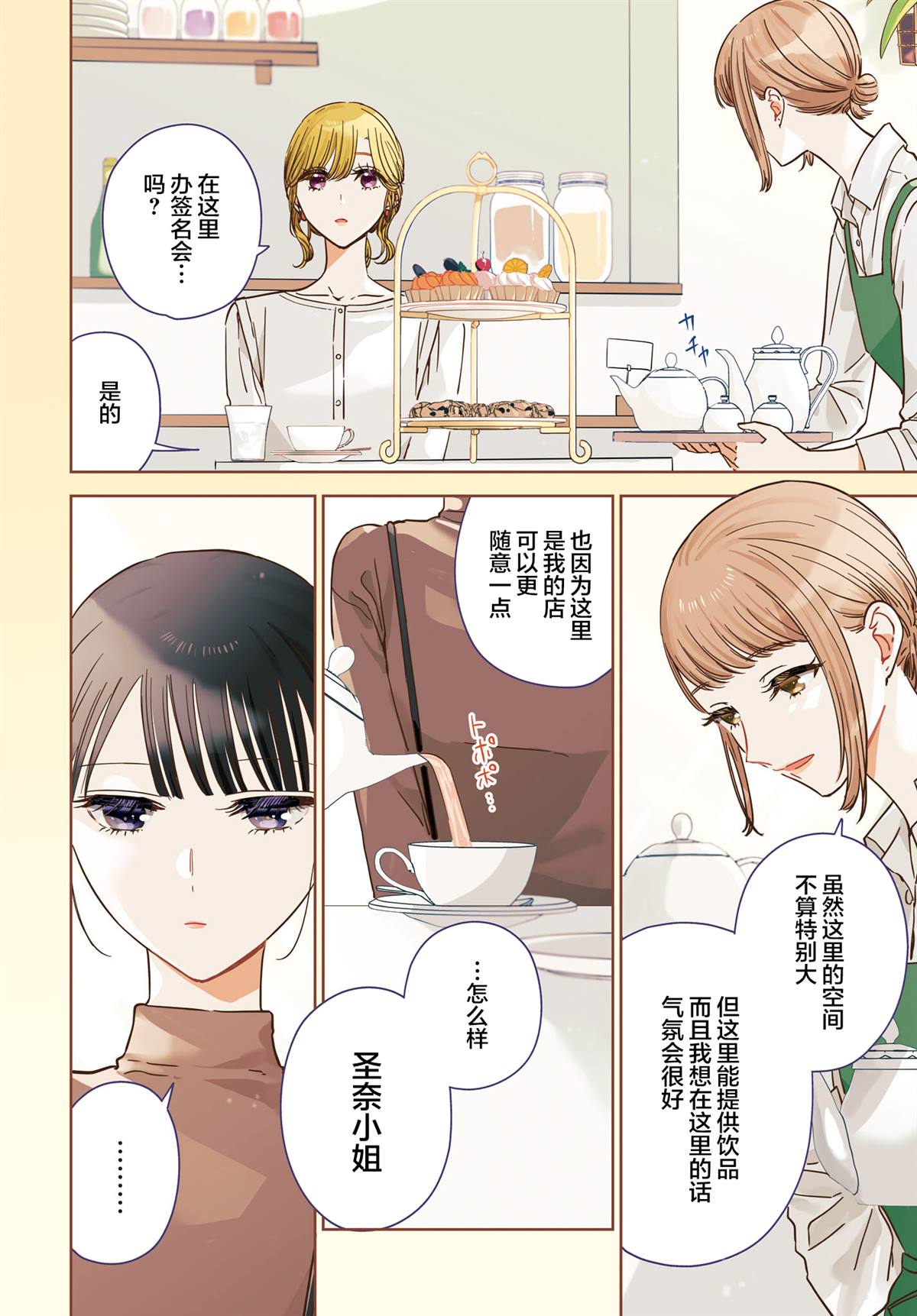 姐姐的挚友我的恋人结局漫画,特别篇2图
