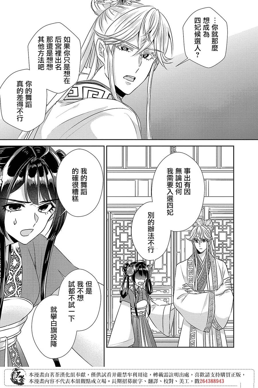 后宫令妃传小说漫画,第18话3图