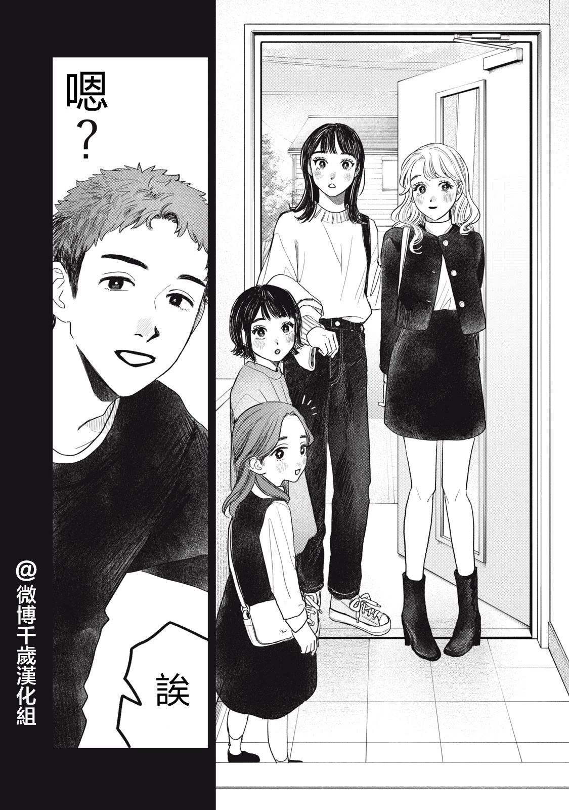 矢野同学观察日记漫画免费漫画,第46话4图