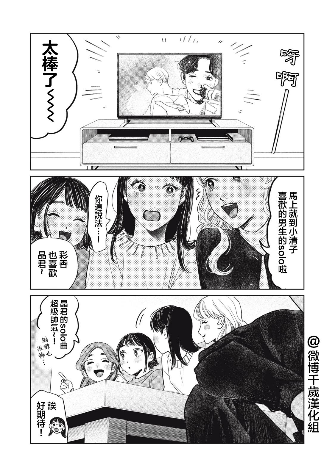 矢野同学观察日记漫画免费漫画,第46话1图