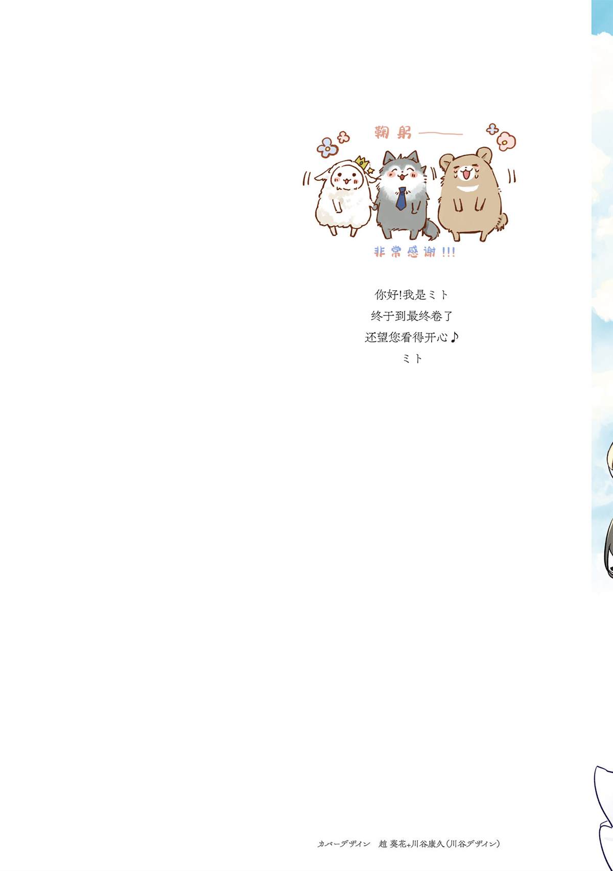 披羊皮的羊公主漫画,05卷番外2图