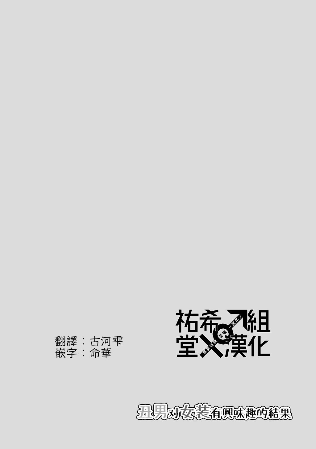 男生对女装有兴趣漫画,第7话5图