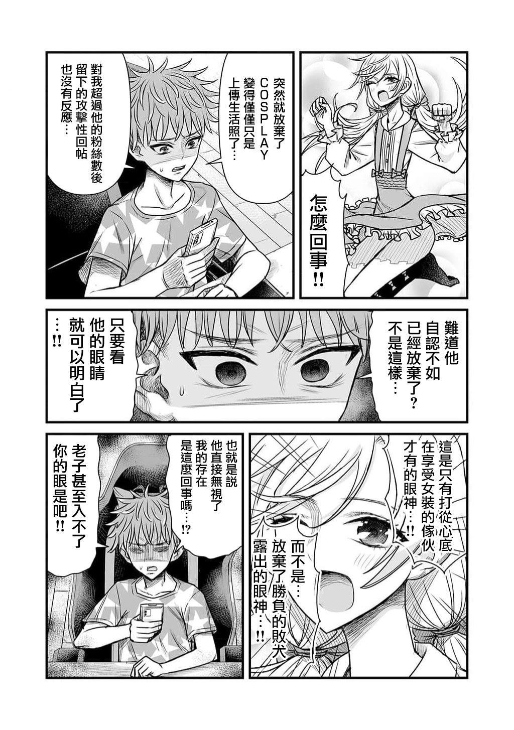 男生对女装有兴趣漫画,第7话1图
