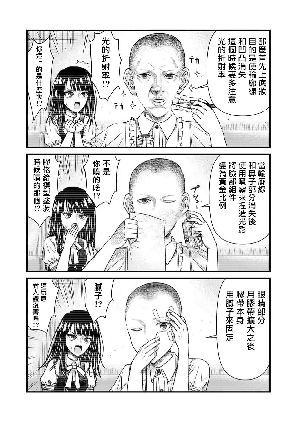 男生对女装的审美漫画,第9话1图