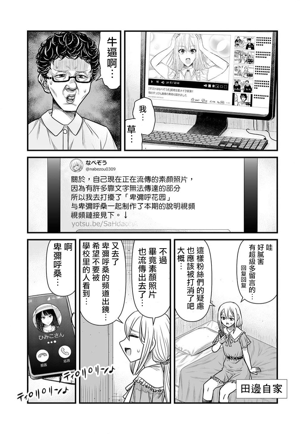 男生对女装的审美漫画,第9话3图