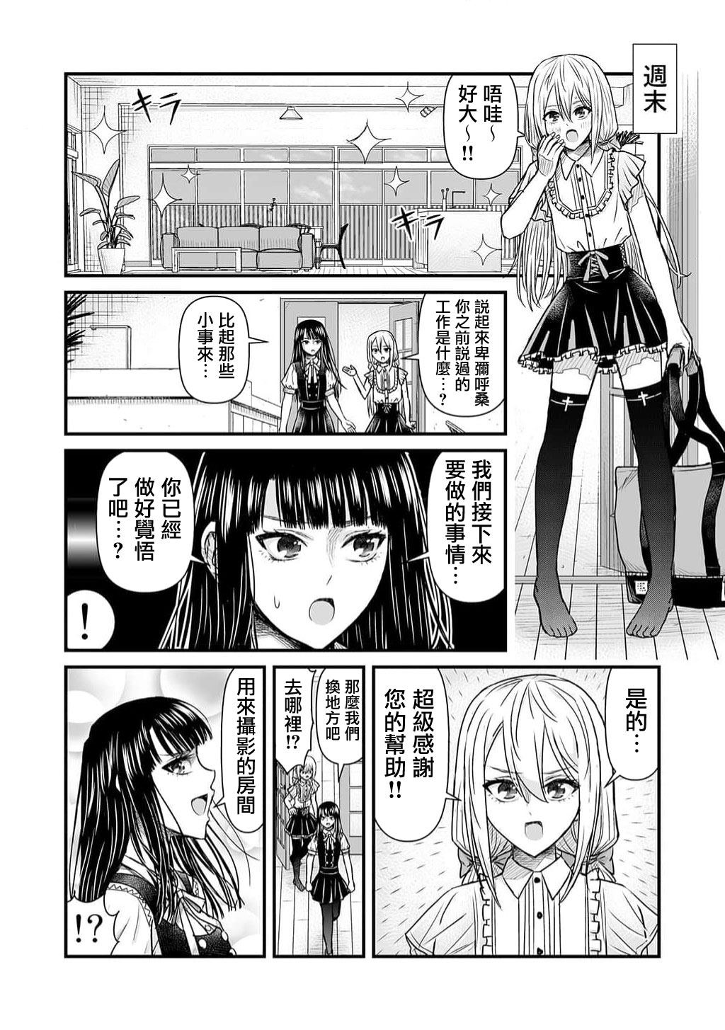 男生对女装的审美漫画,第8话3图