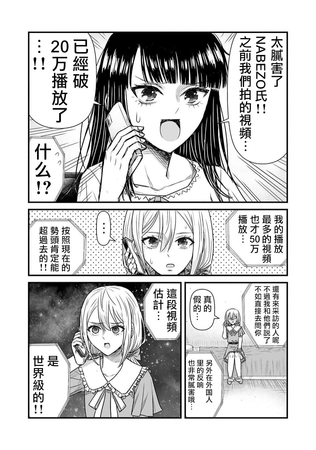 男生对女装的审美漫画,第9话4图