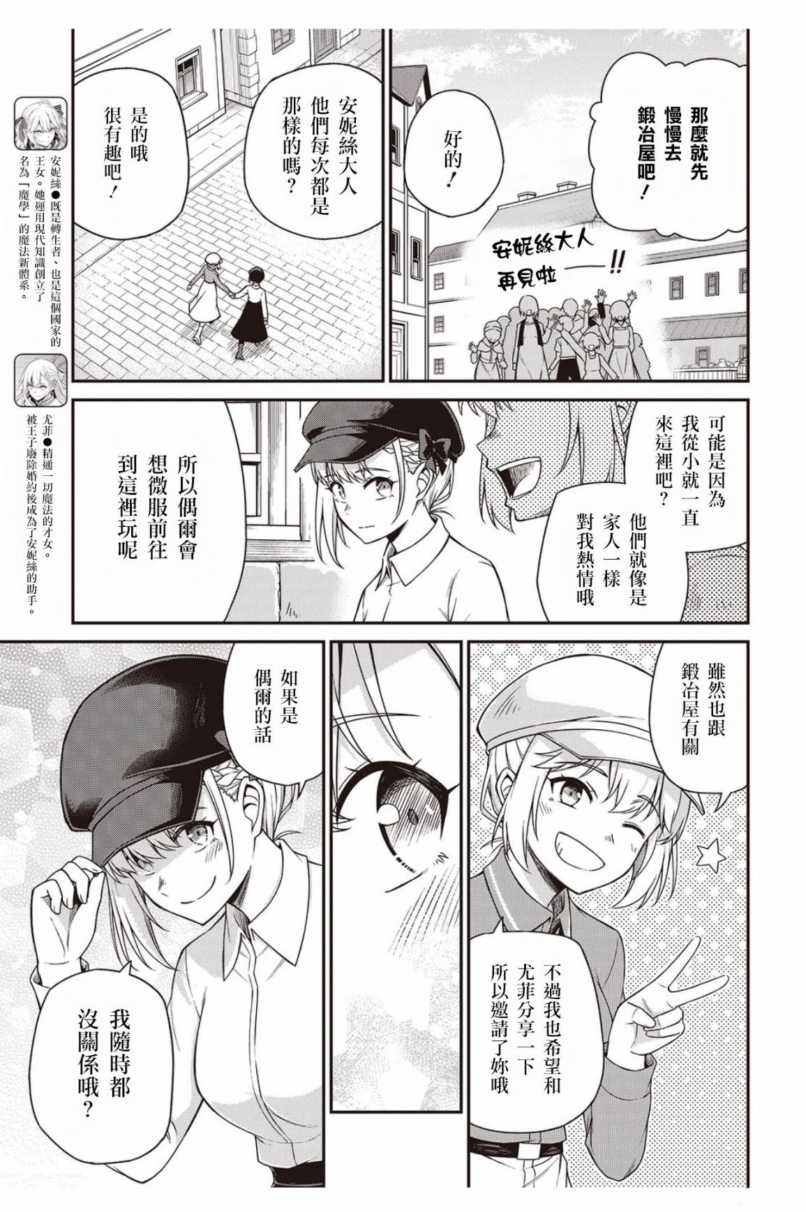 转生公主与天才千金一共多少集漫画,第38话3图