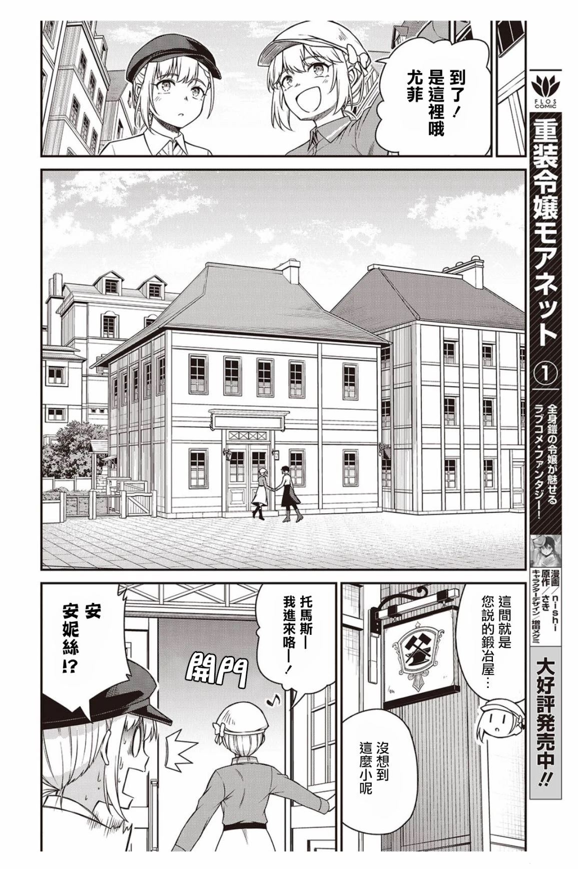 转生公主与天才千金一共多少集漫画,第38话4图