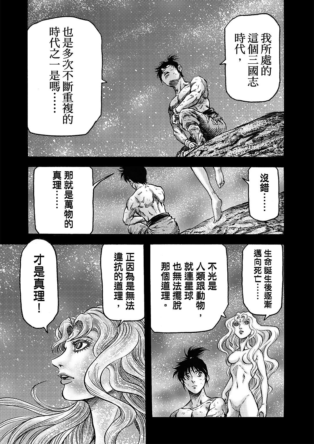 第324话 王霸立国篇593
