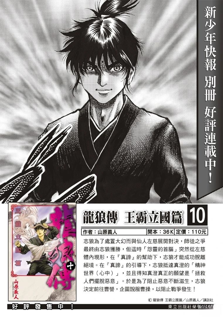 第335话 王霸立国篇701