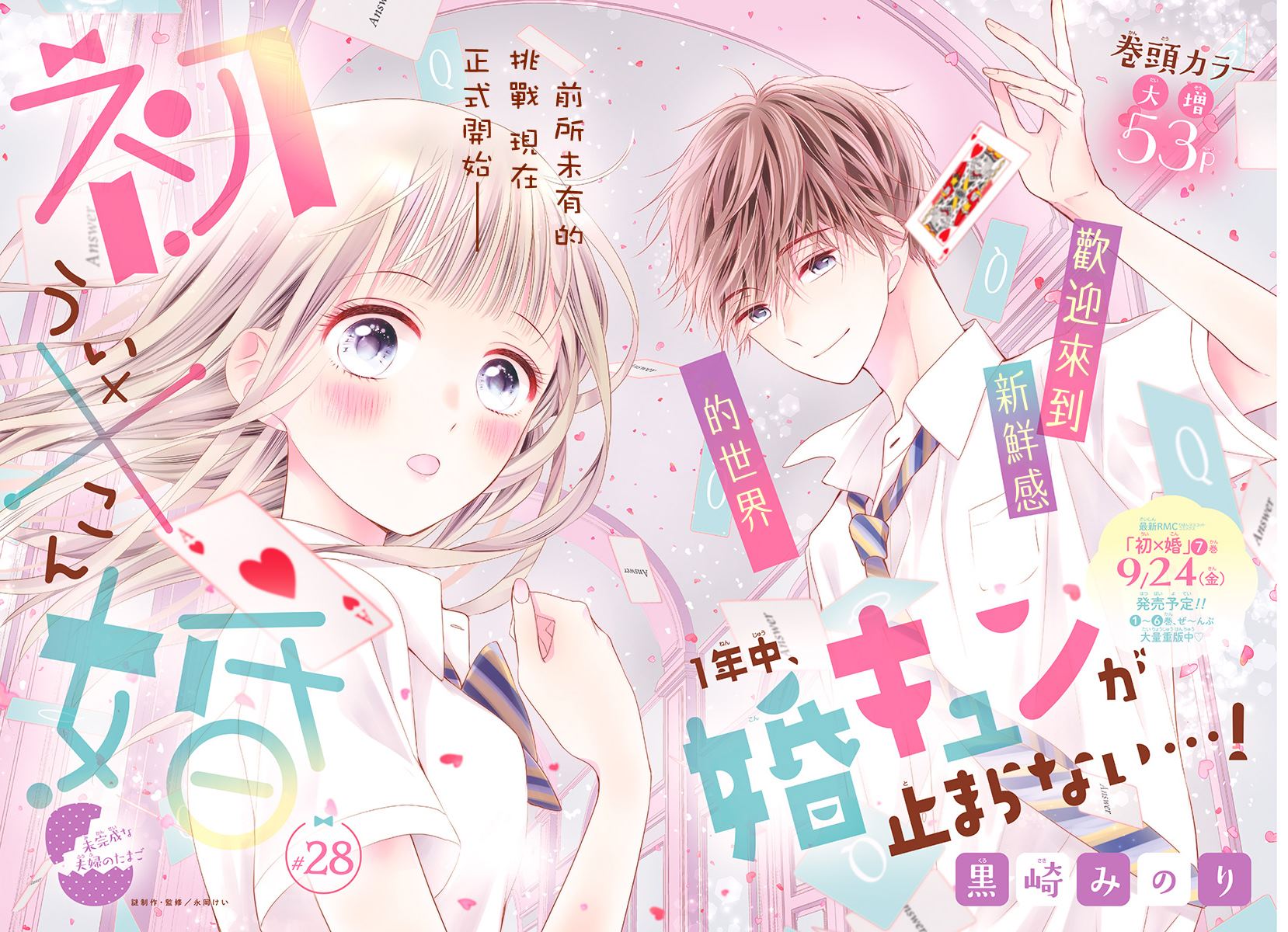 初婚35集漫画,第28话2图