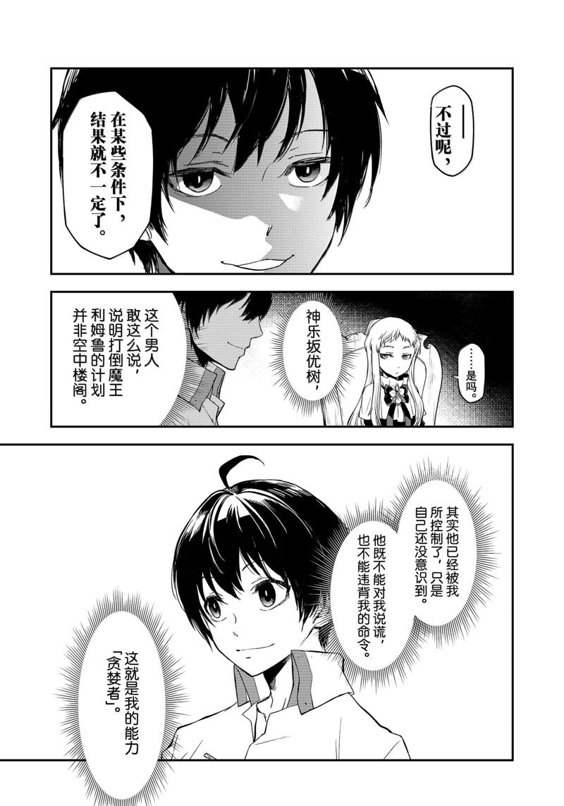 关于我转生变成史莱姆这档事解说漫画,第121话5图