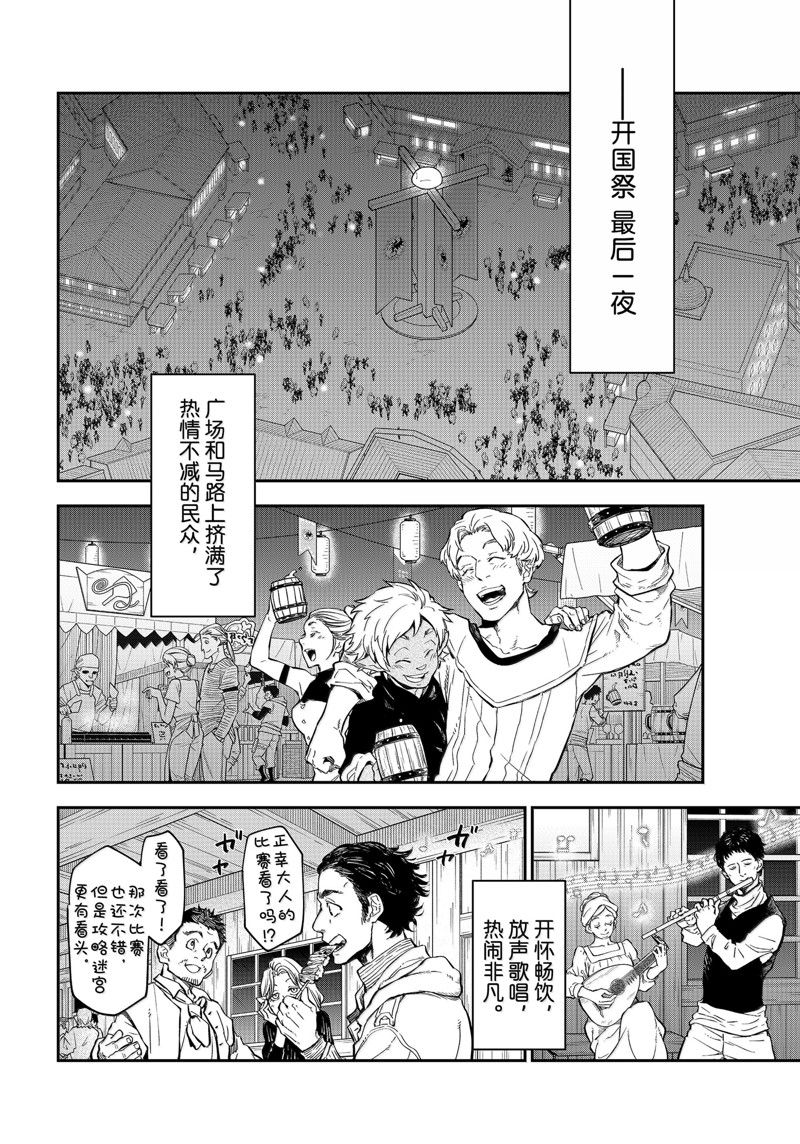 关于我转生成为史莱姆这档事33漫画,第118话4图
