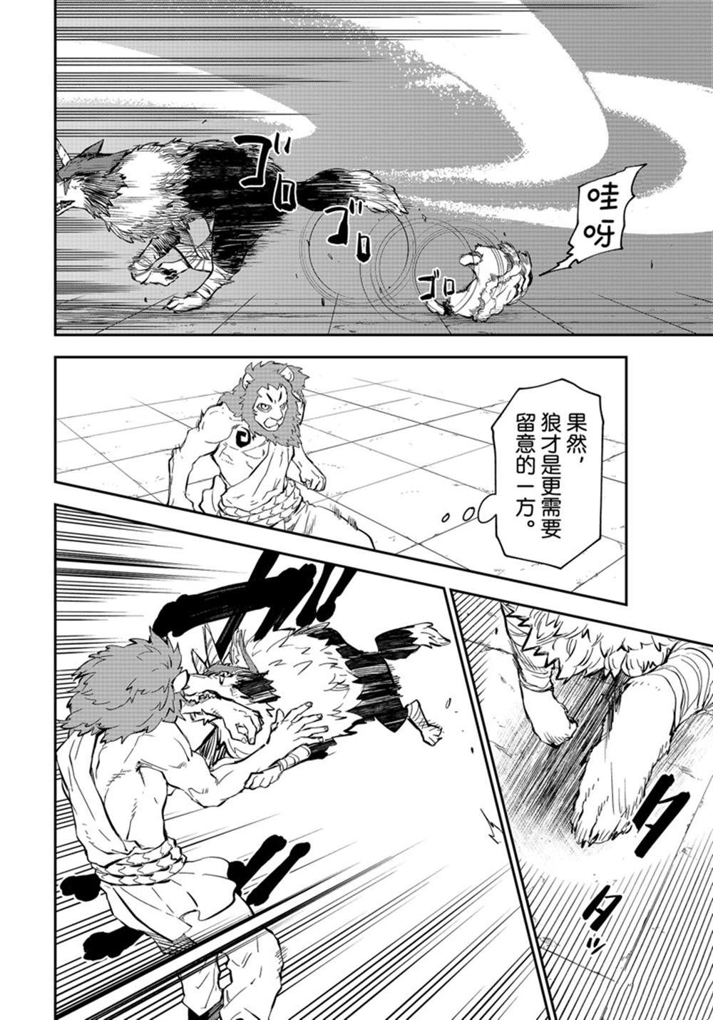 关于转生成史莱姆的那件事第19集漫画,第114话4图