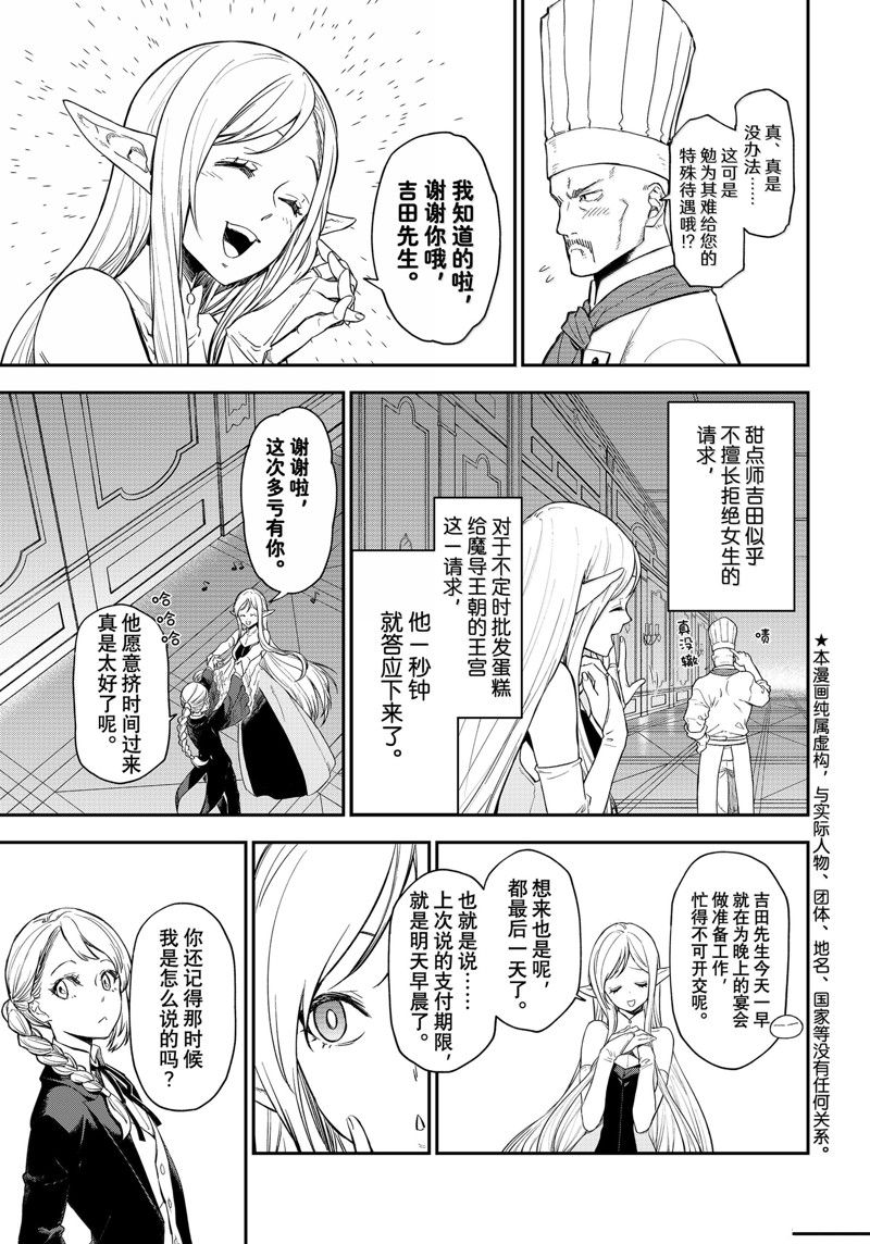 关于我转生成为史莱姆这档事33漫画,第118话1图