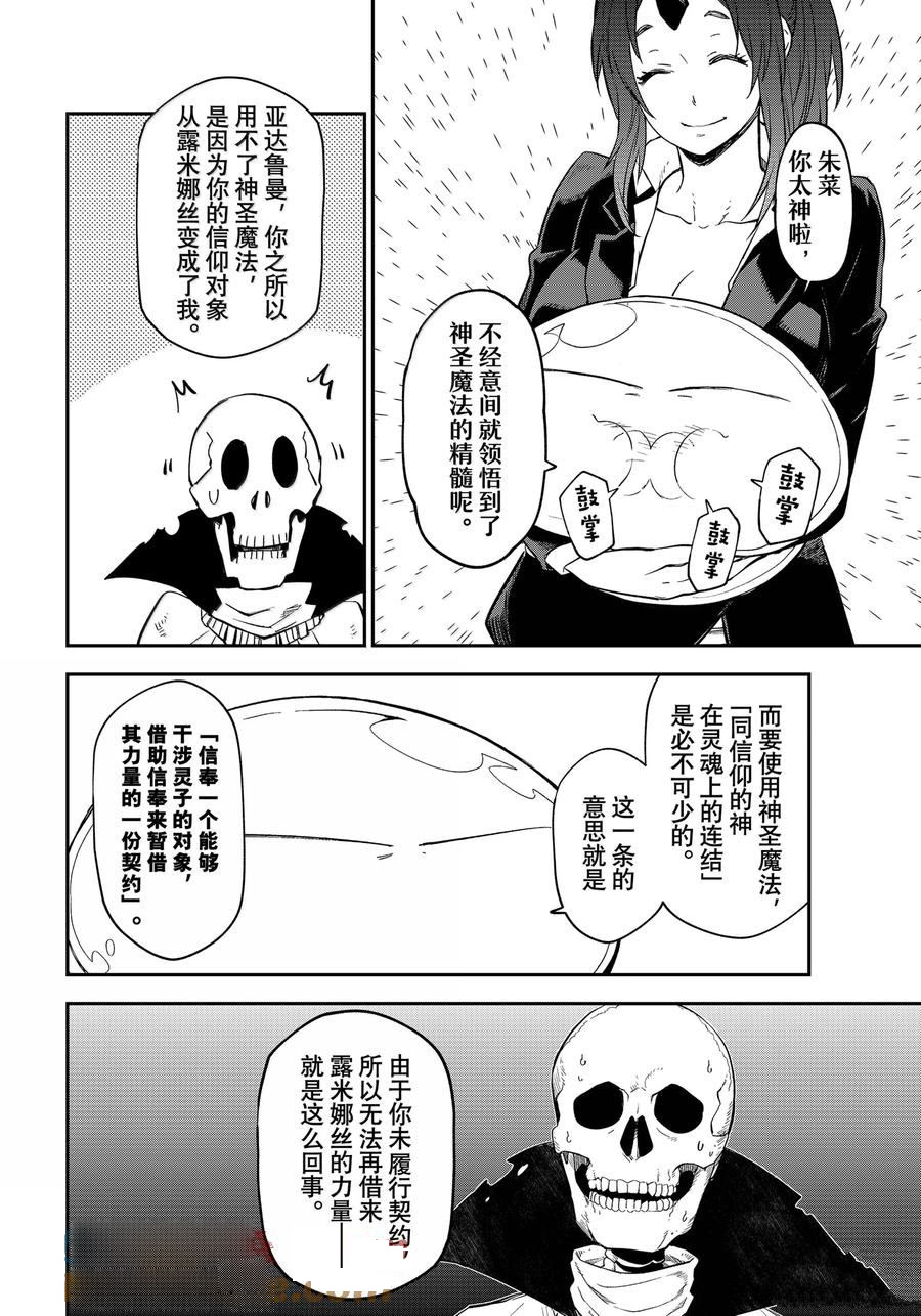关于转生成史莱姆的那件事第19集漫画,第120话4图