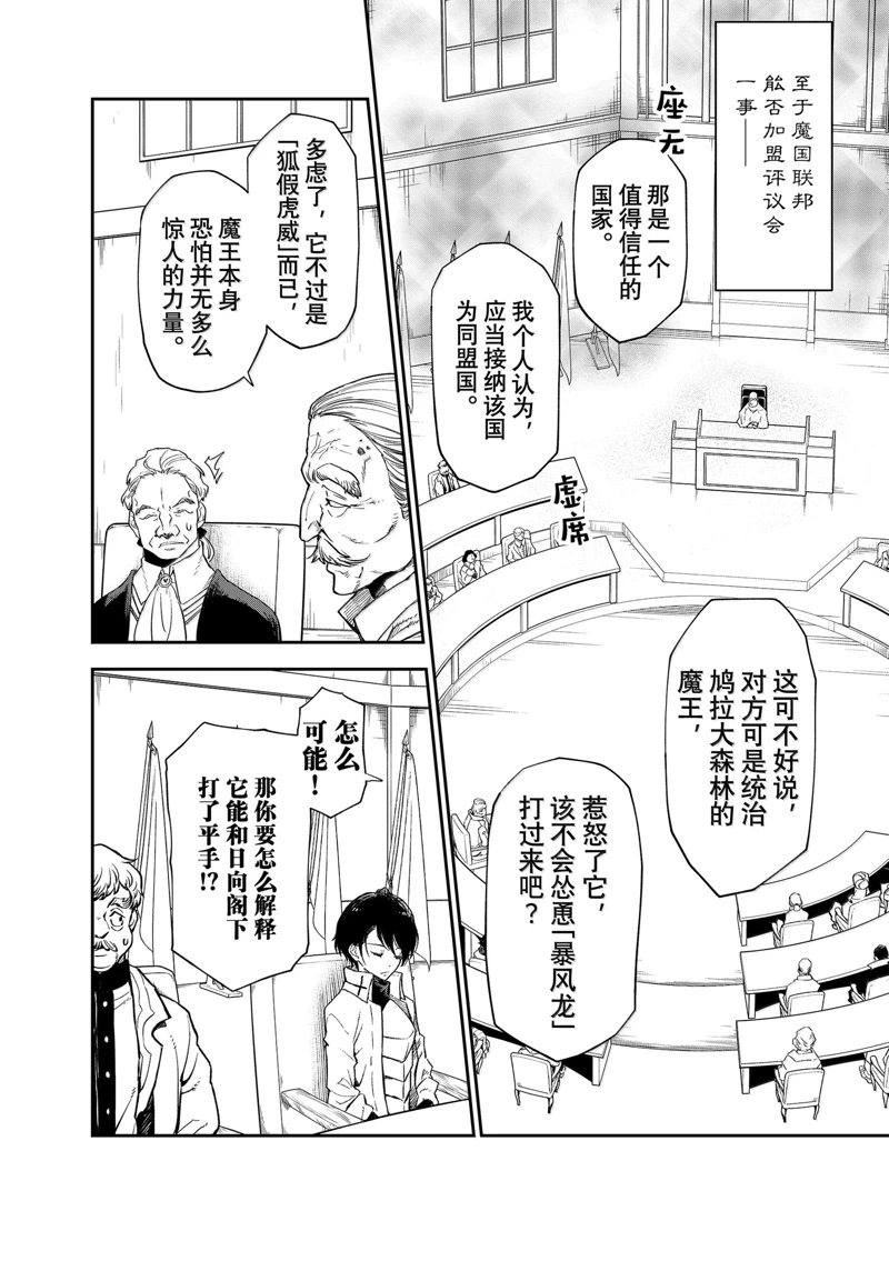 关于我转生成为史莱姆这档事33漫画,第122话2图