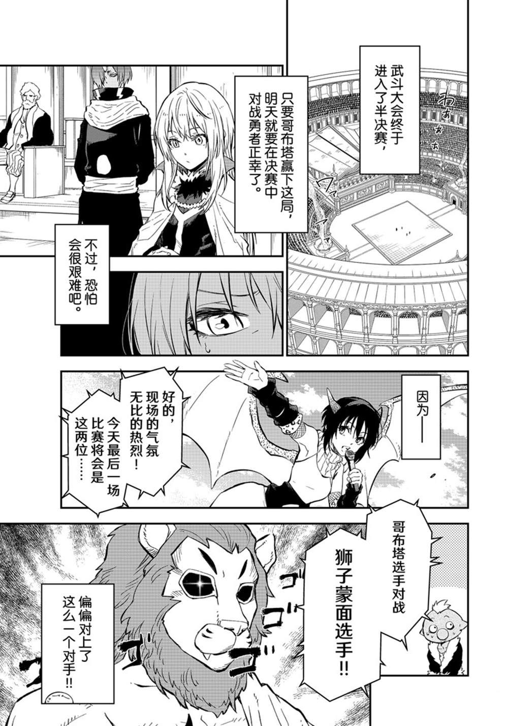 关于转生成史莱姆的那件事第19集漫画,第114话1图