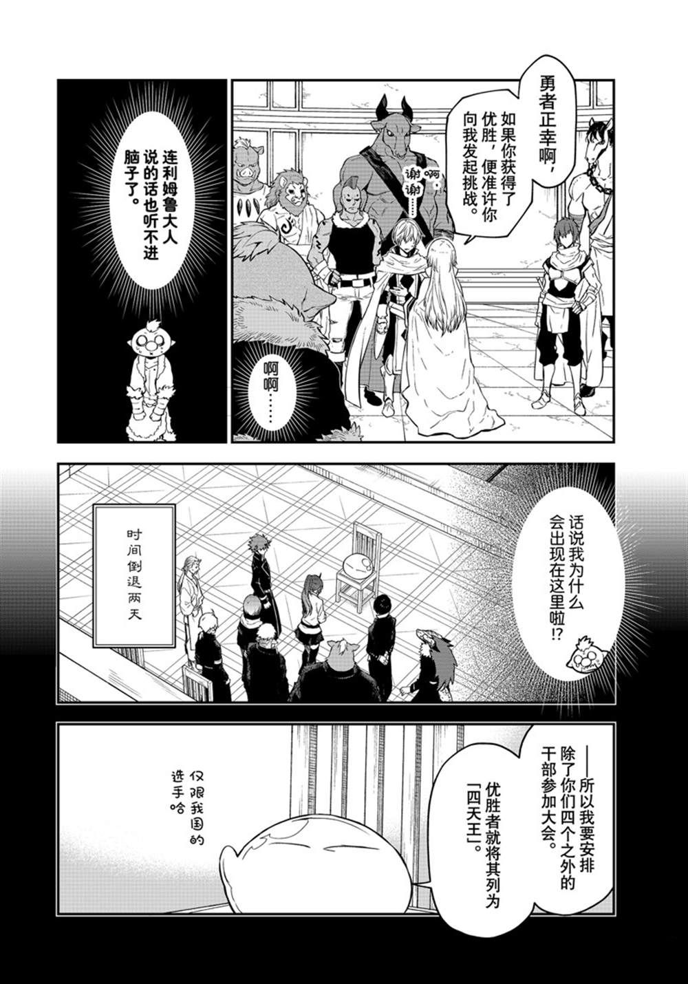 关于我转生变成史莱姆这档事解说漫画,第113话4图