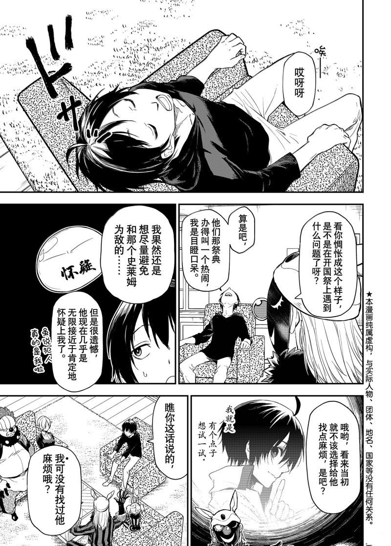 关于转生成史莱姆的那件事第19集漫画,第119话1图