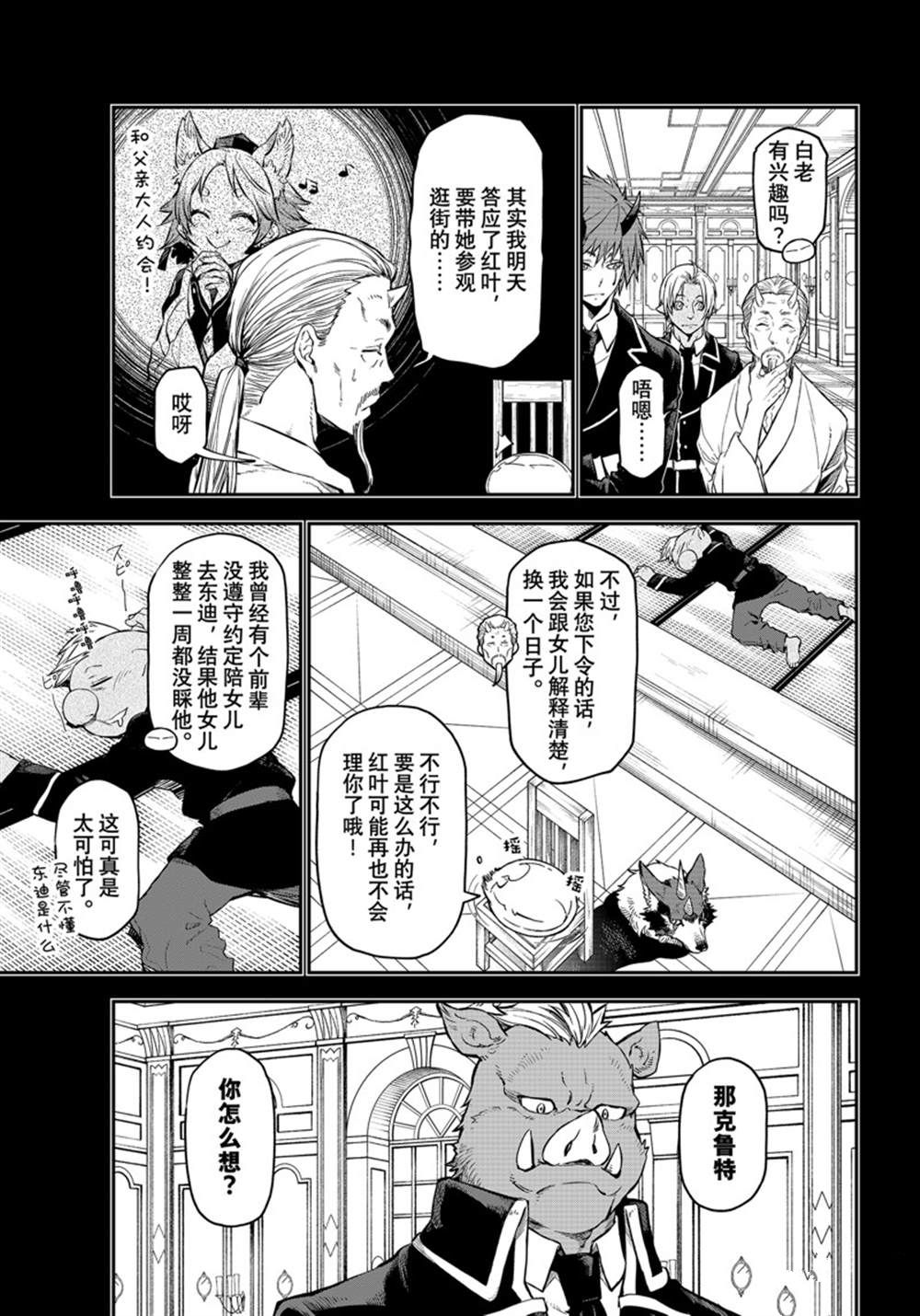 关于我转生变成史莱姆这档事解说漫画,第113话5图