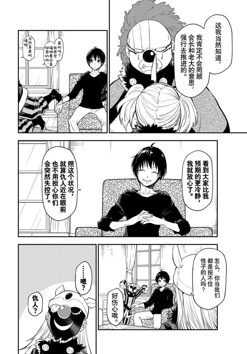 关于转生成史莱姆的那件事第19集漫画,第119话4图