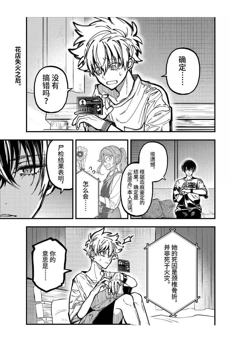 东京异星人动漫在线观看免费版漫画,第56话1图