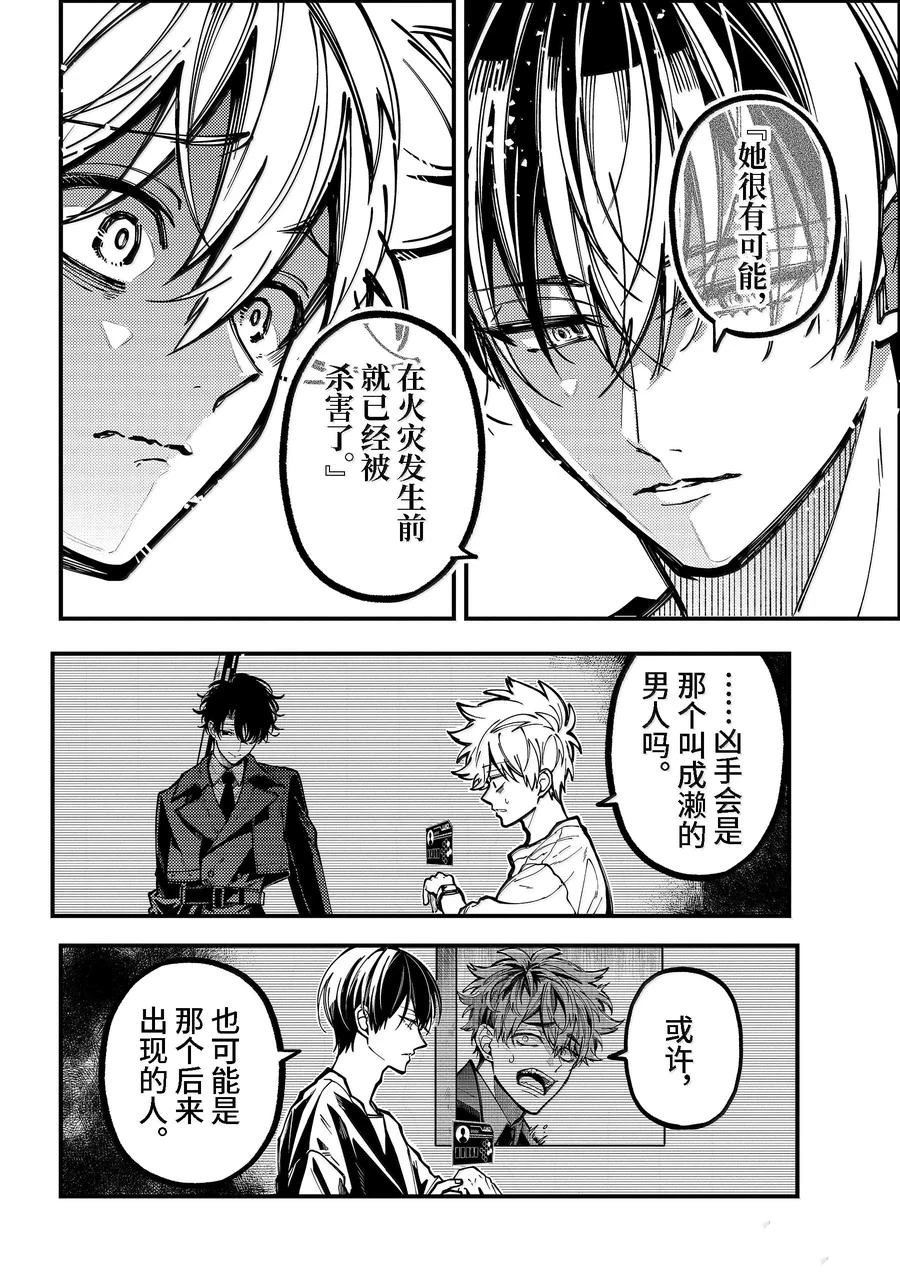 东京异星人动漫在线观看免费版漫画,第56话2图