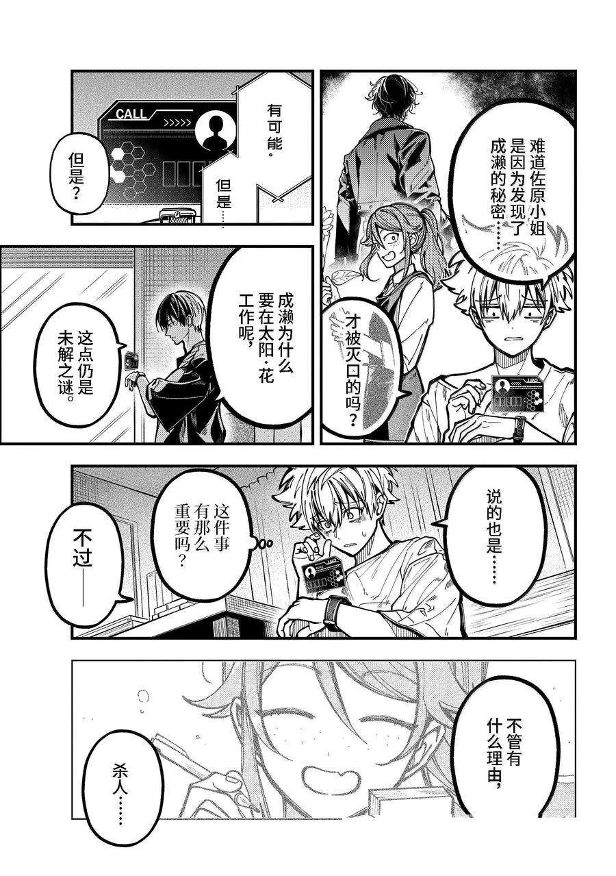 东京异星人动漫在线观看免费版漫画,第56话3图