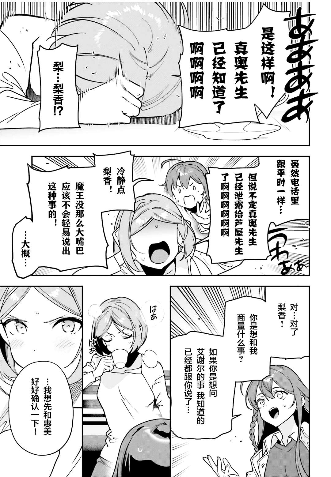第128话 OL，表达心意4