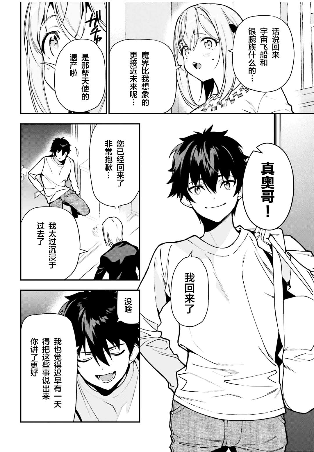 打工吧魔王大人轻小说漫画,第127话 主夫，揭示一切2图