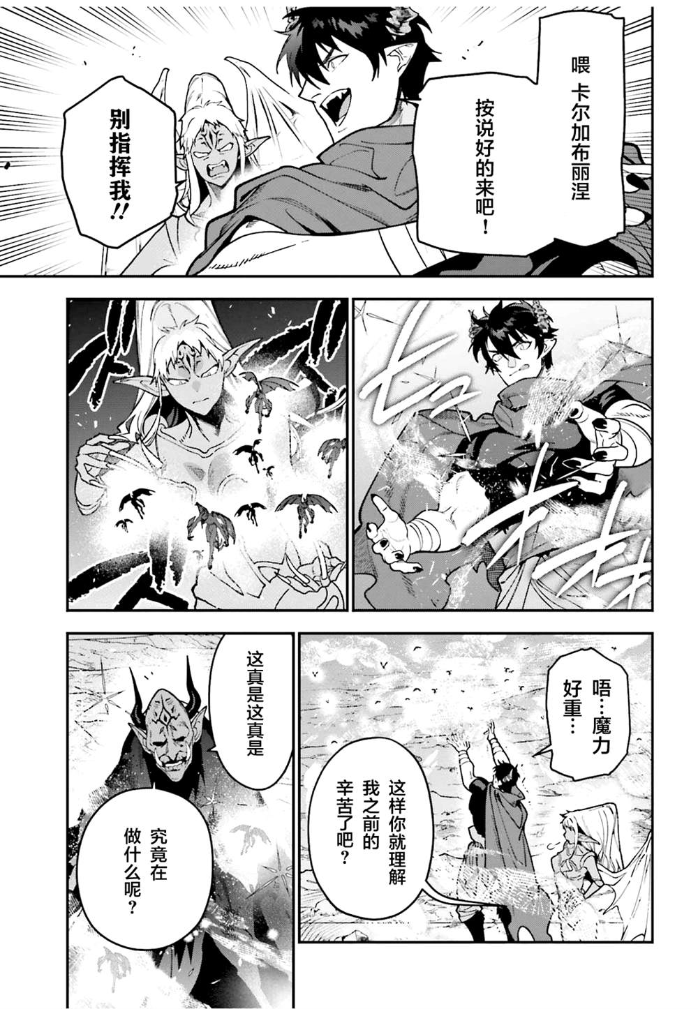 第125话 久违的部下面前现身2