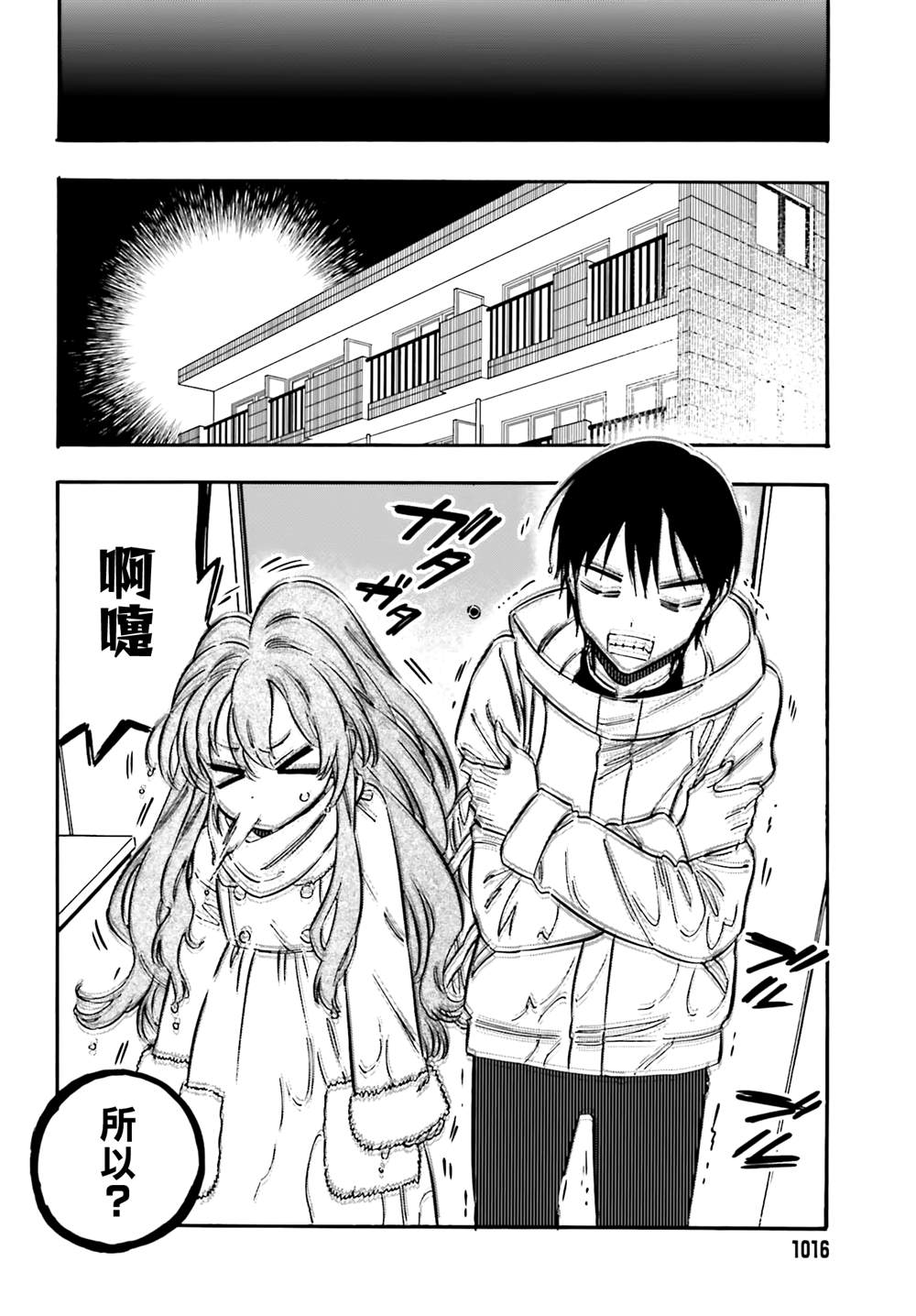 龙虎斗的说法和忌讳漫画,第124话 私奔2图