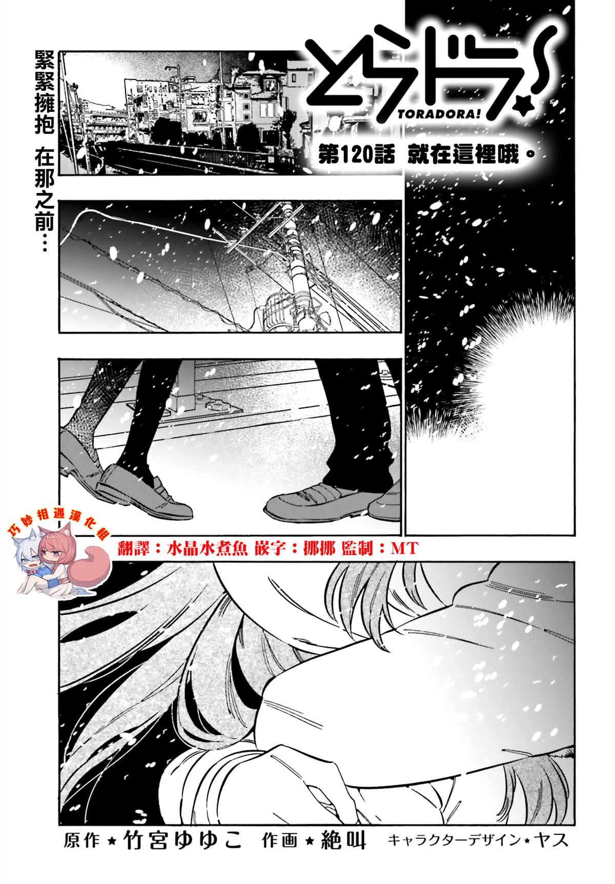 龙虎斗规则漫画,第120话 就在这里哦。1图