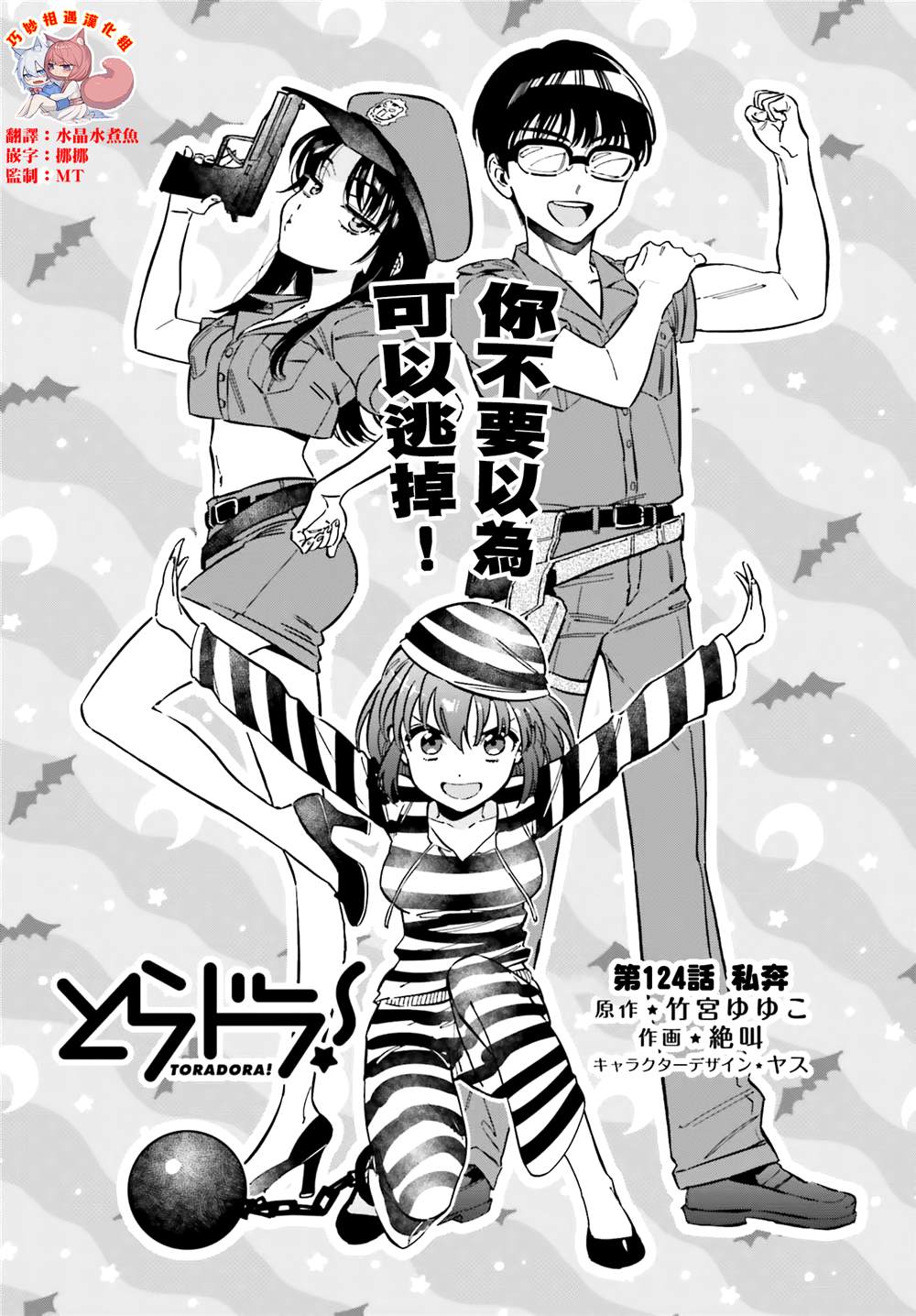 龙虎斗的说法和忌讳漫画,第124话 私奔1图