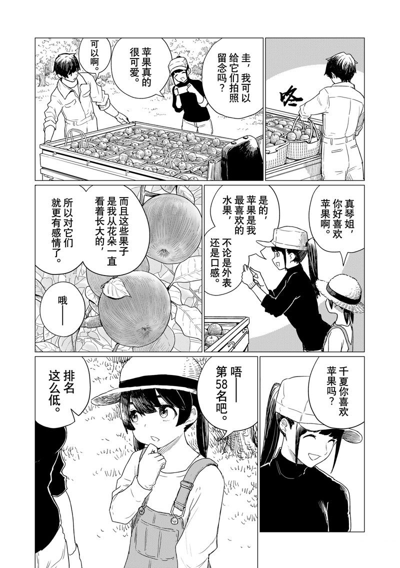 飞翔的魔女头像漫画,第78话4图