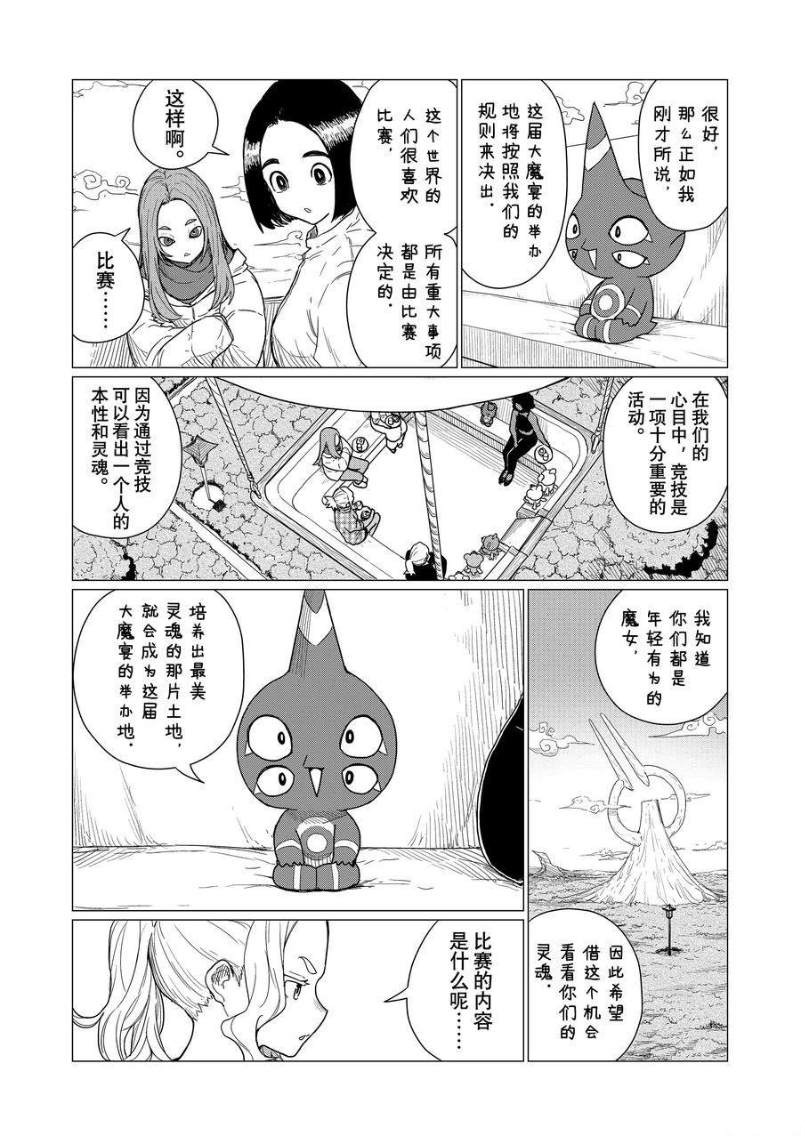 飞翔的魔女头像漫画,第82话4图