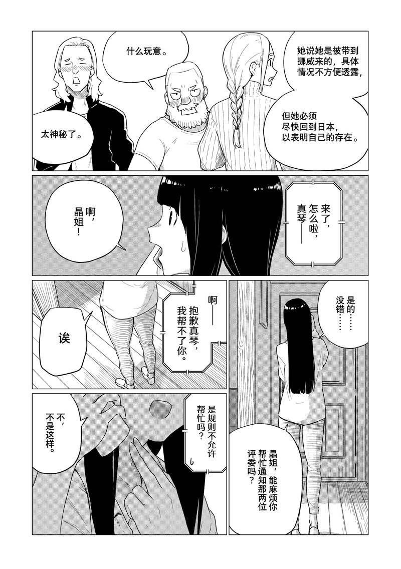 飞翔的魔女头像漫画,第77话3图