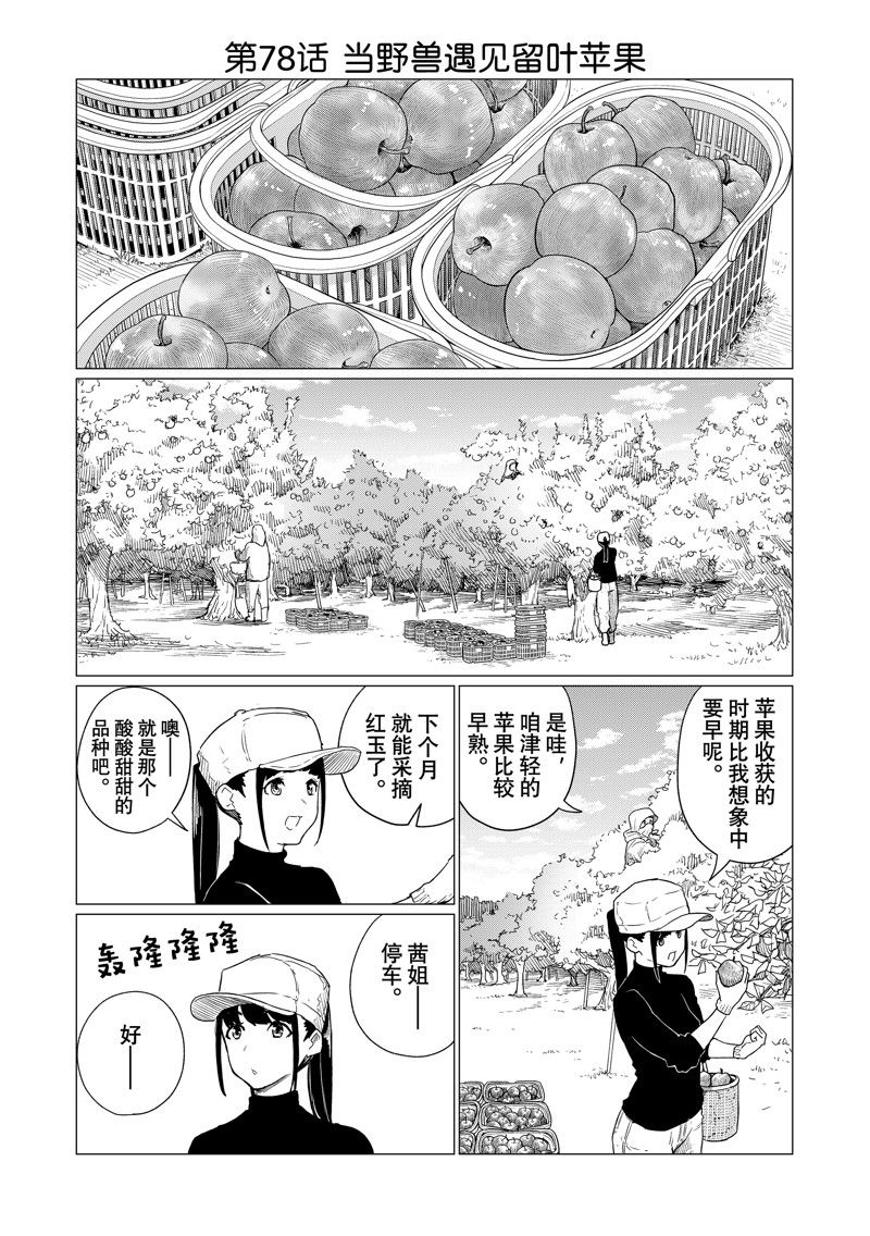 飞翔的魔女头像漫画,第78话2图