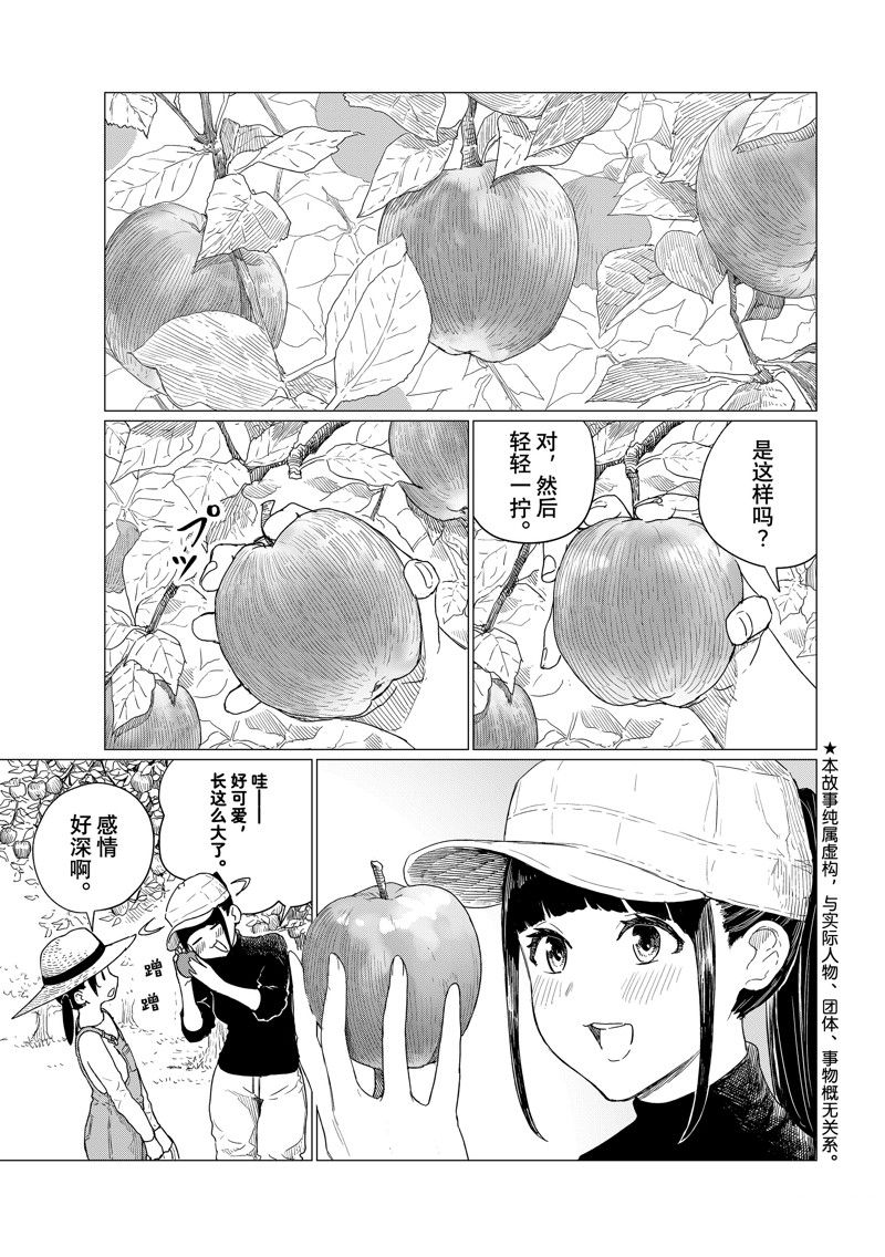 飞翔的魔女头像漫画,第78话1图