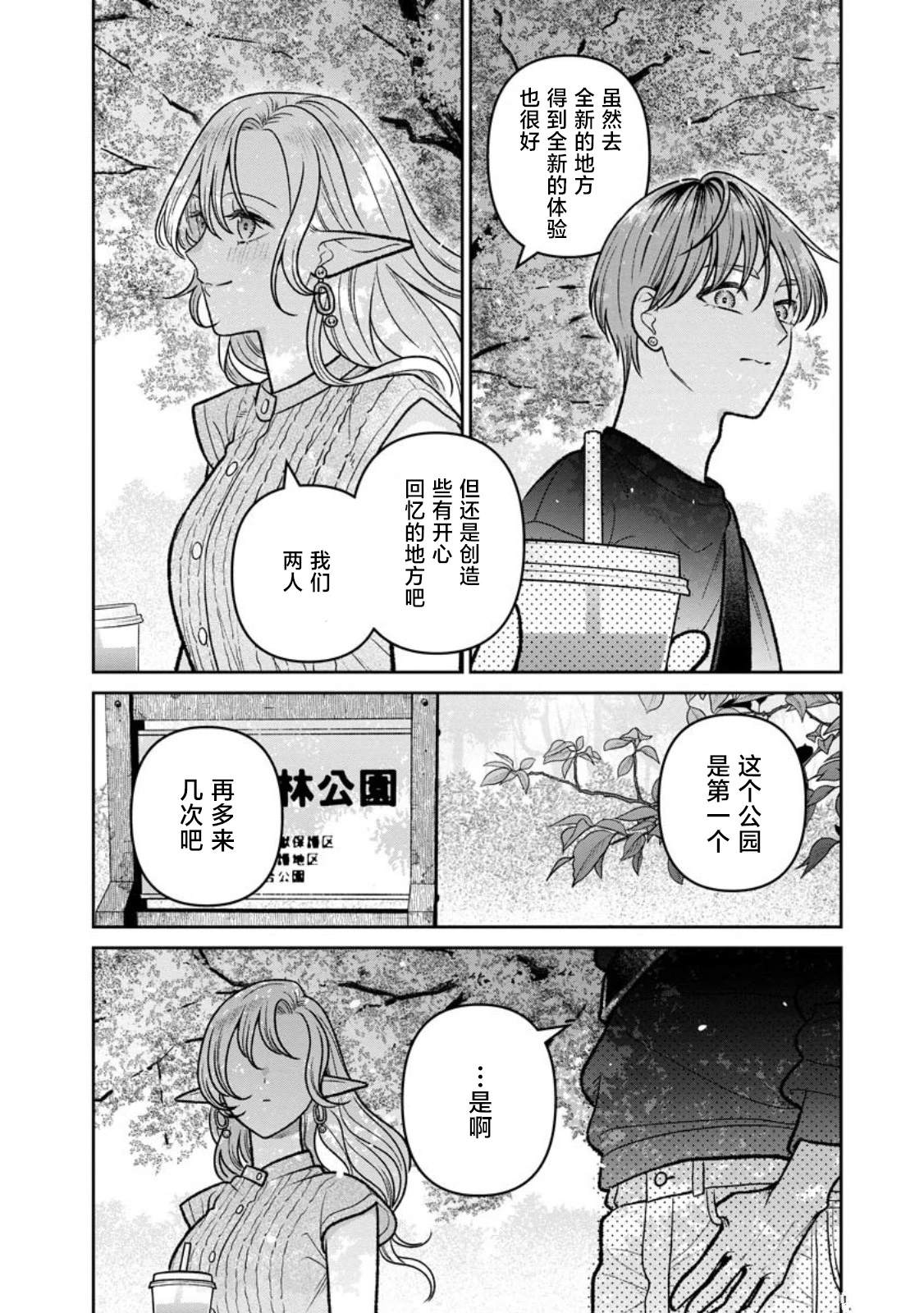 修眉剪带眉梳使用方法漫画,第18.2话3图
