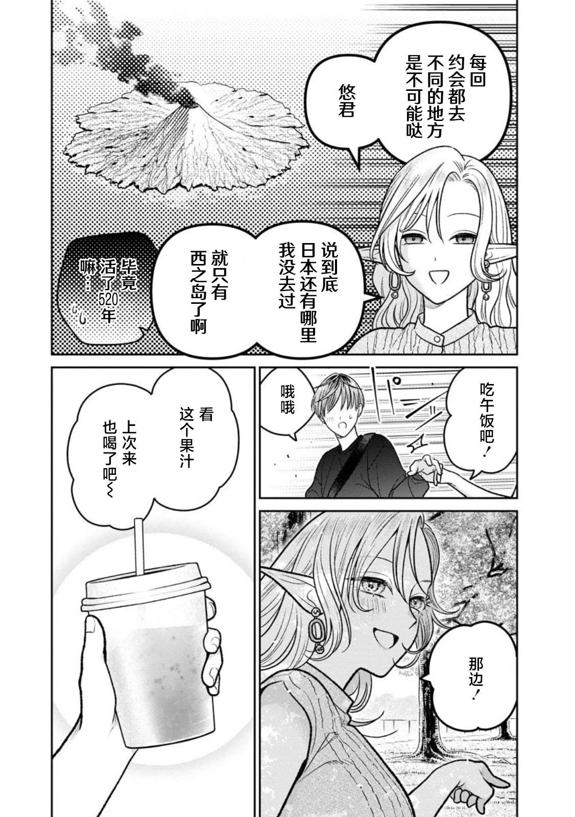 修眉剪带眉梳使用方法漫画,第18.2话2图