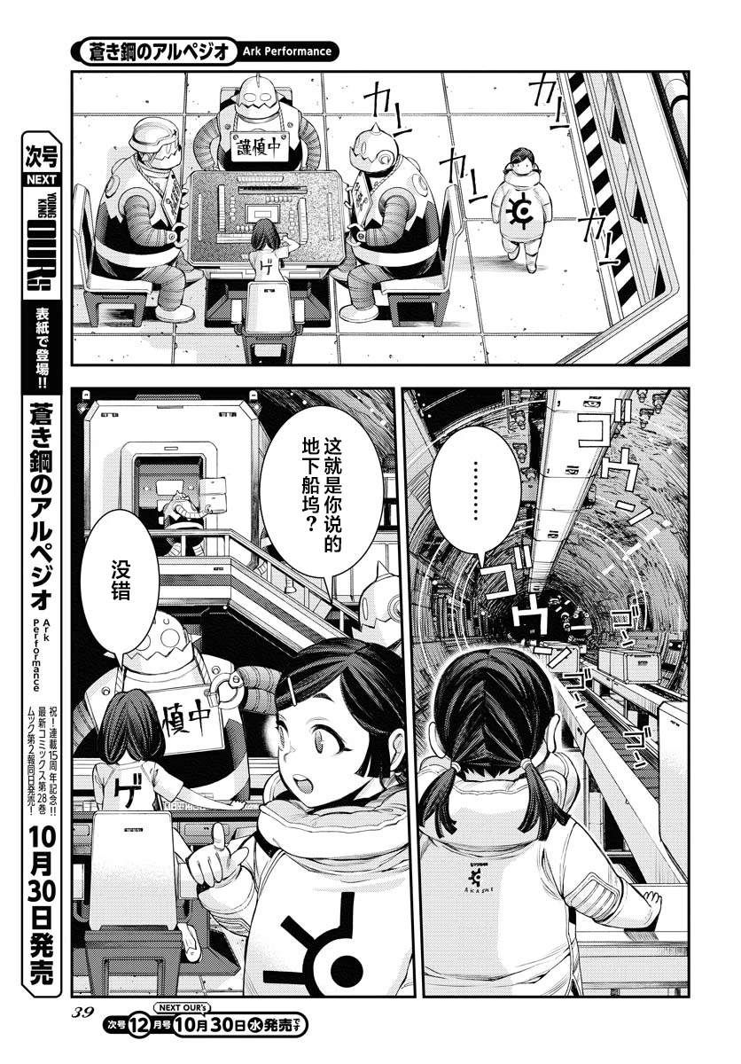 苍蓝钢铁的琶音百度网盘漫画,第162话4图
