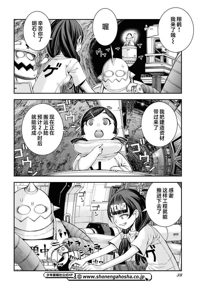 苍蓝钢铁的琶音百度网盘漫画,第162话3图