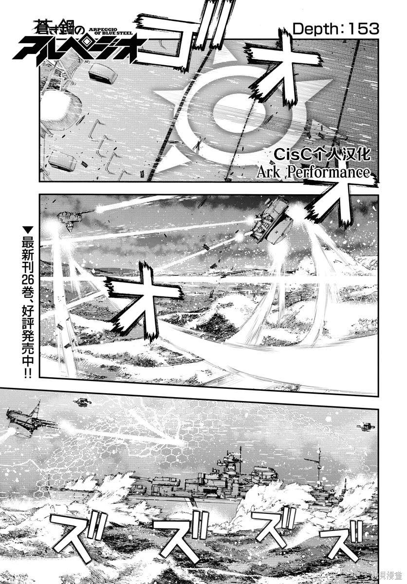 苍蓝钢铁的琶音哪里可以看漫画,第153话2图