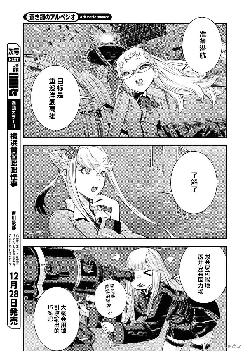 苍蓝钢铁的琶音哪里可以看漫画,第153话4图