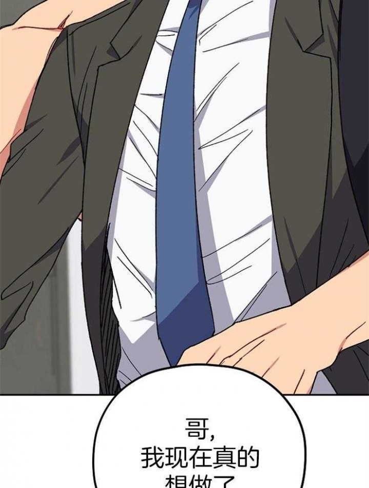 kissday电动牙刷漫画,第76话4图