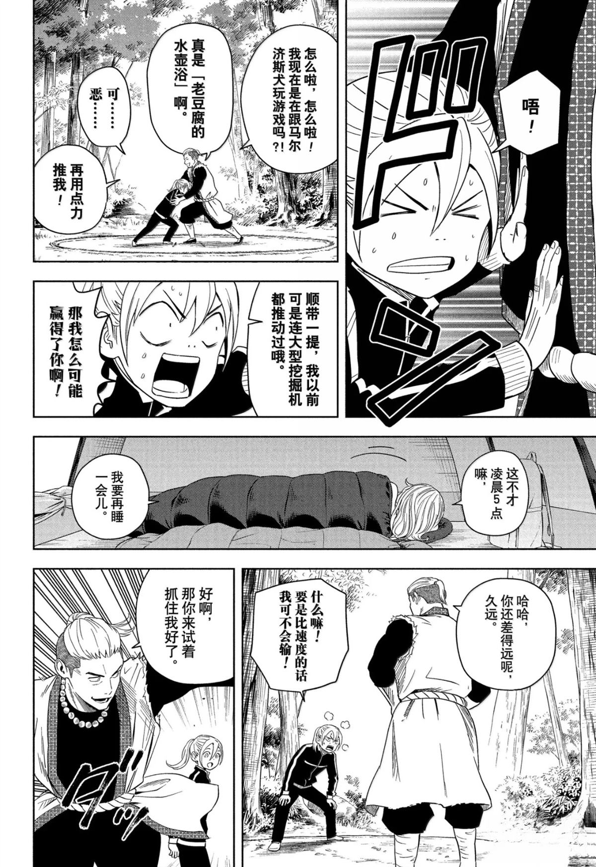 魔女与使魔与银魂漫画,第181话2图